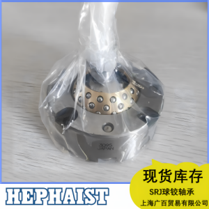 HEPHAIST球鉸軸承SRJ008CP用于車輛振動(dòng)臺(tái)模擬